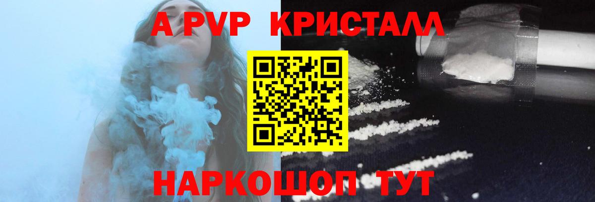 Alpha-PVP Crystall Мелеуз