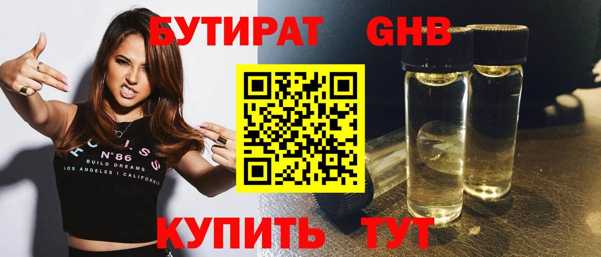 Бутират  Вход с VPN  Мелеуз  БУТИРАТ 1.4BDO 
