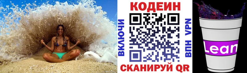 Кодеин напиток Lean (лин)  Мелеуз 