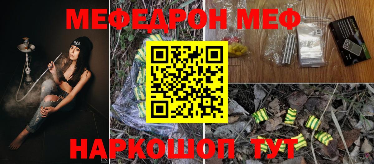 МЕФ кристаллы  Меф  Мелеуз 