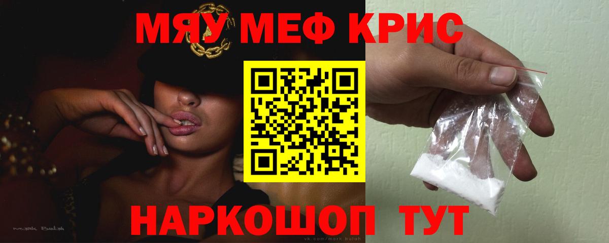 Меф кристаллы Мелеуз