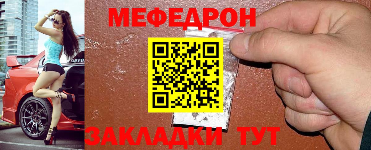 Мелеуз  МЯУ-МЯУ 4 MMC  МЯУ-МЯУ  МЯУ-МЯУ кристаллы  МЕФ  Вход с VPN 
