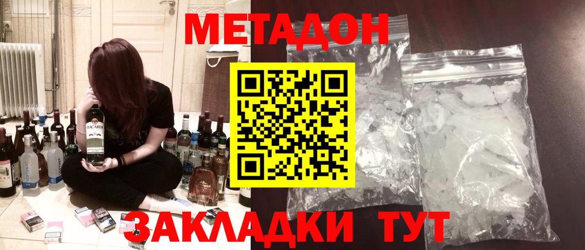 МЕТАДОН methadone  Мелеуз 