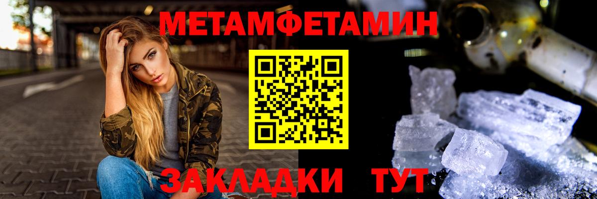 Первитин кристалл Мелеуз